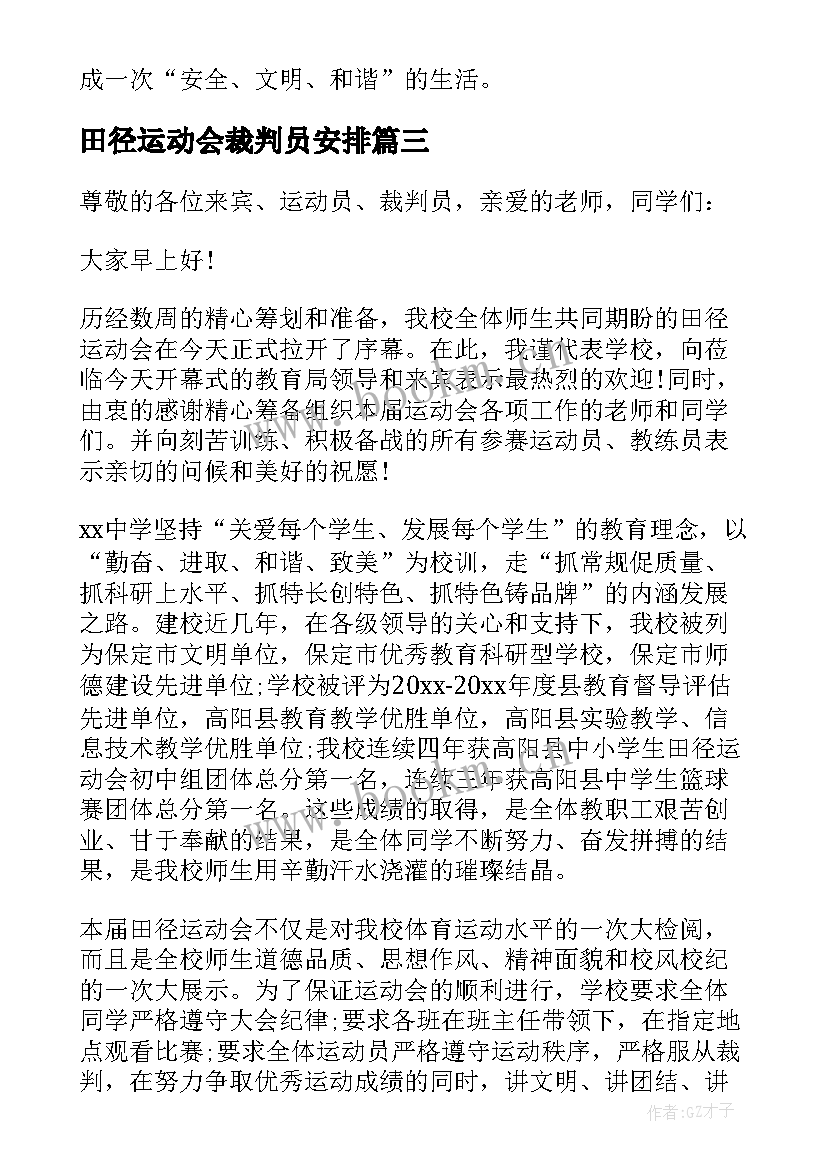 田径运动会裁判员安排 小学春季田径运动会教师发言稿(精选9篇)