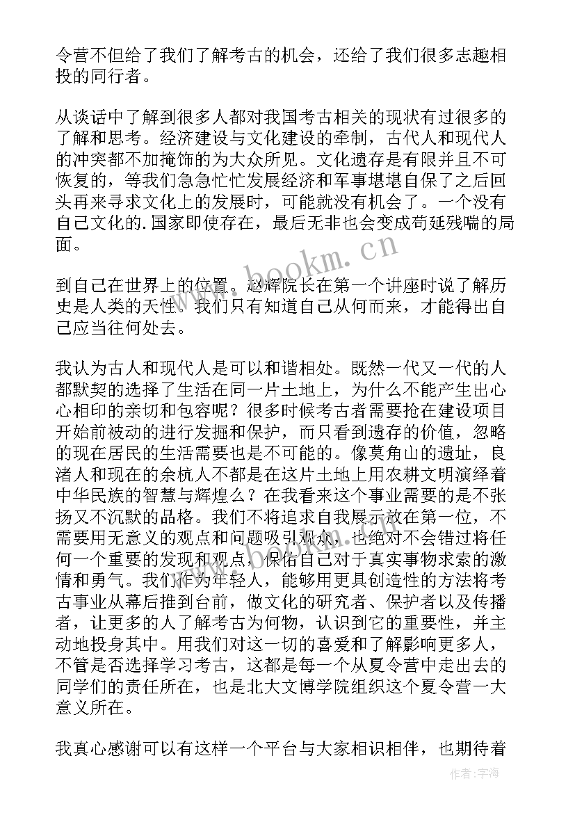 最新夏令营学生代表发言演讲稿(实用5篇)