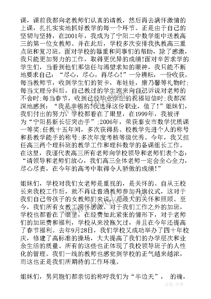 三八妇女节座谈会女教师代表发言 三八妇女节座谈会教师代表发言稿(模板5篇)