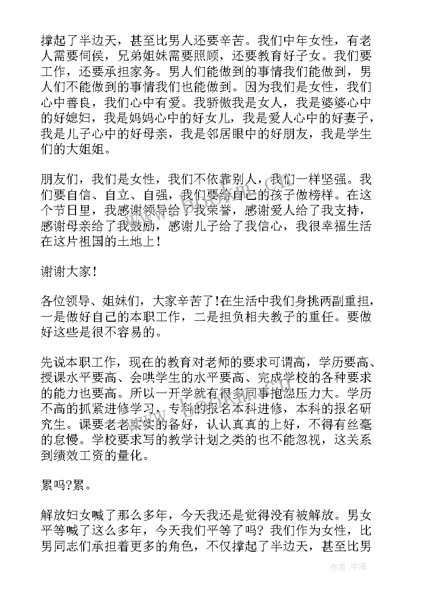 三八妇女节座谈会女教师代表发言 三八妇女节座谈会教师代表发言稿(模板5篇)