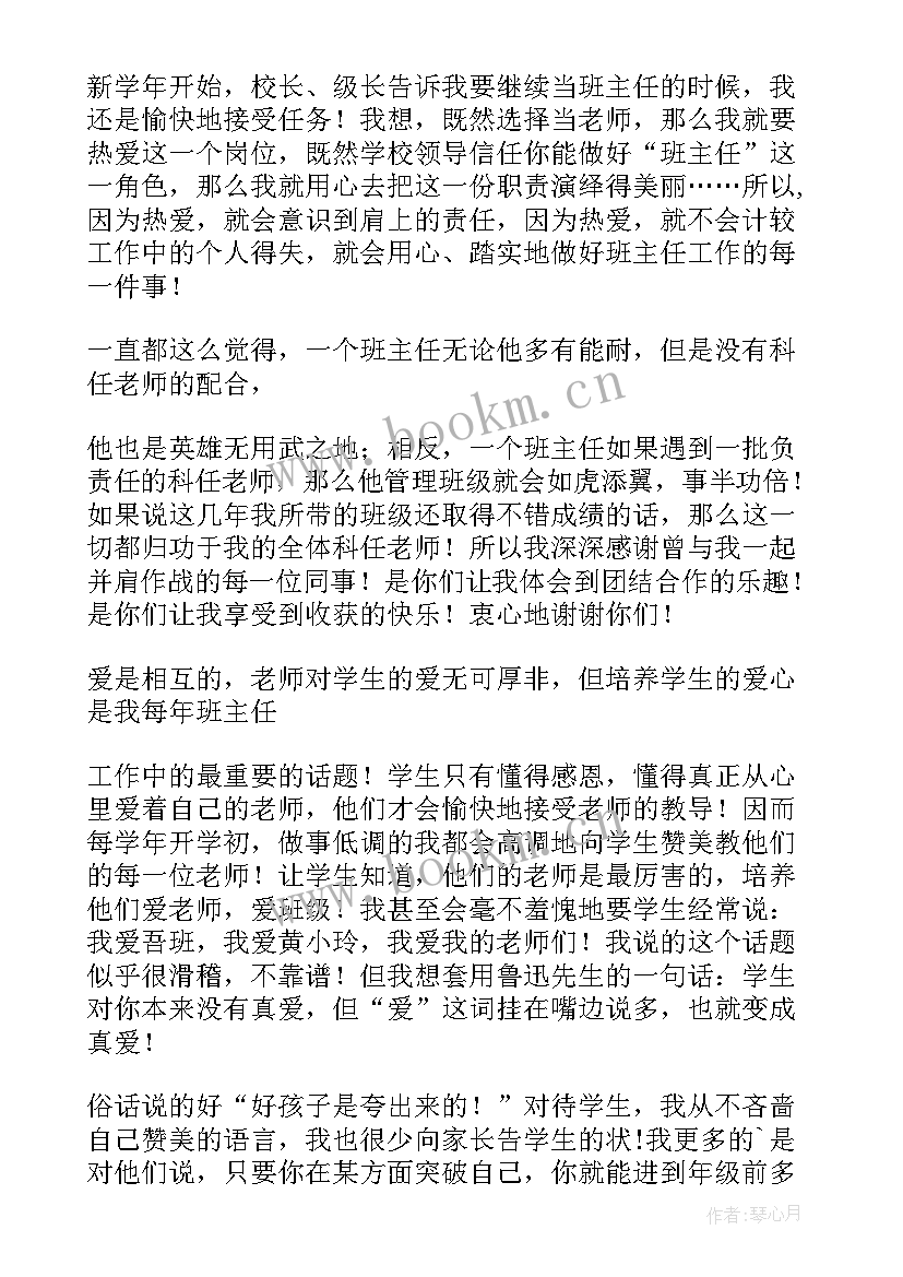 最新高三班主任发言稿 高三班主任交流发言稿(汇总10篇)