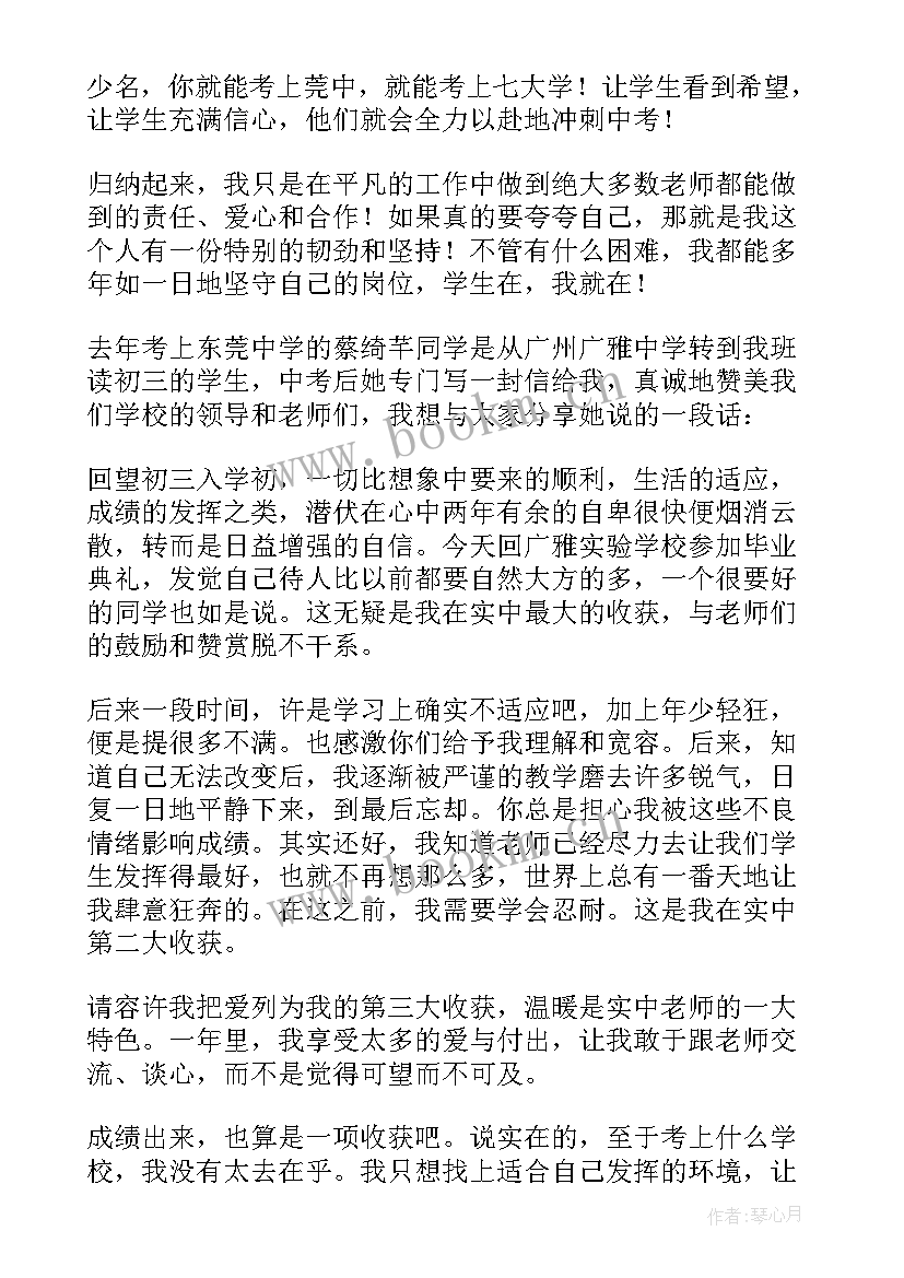 最新高三班主任发言稿 高三班主任交流发言稿(汇总10篇)