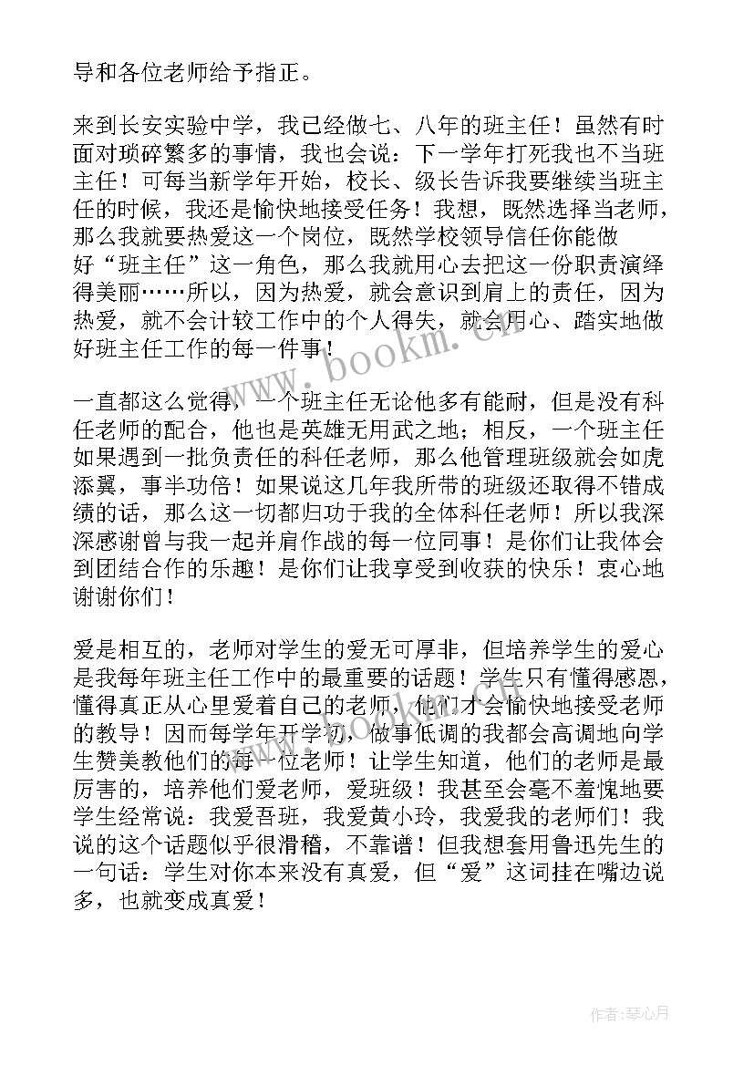 最新高三班主任发言稿 高三班主任交流发言稿(汇总10篇)