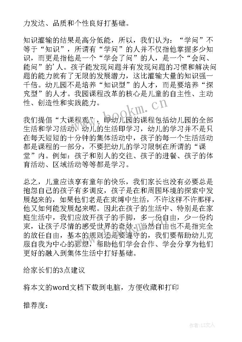 春季家长会发言稿小班下学期(模板5篇)