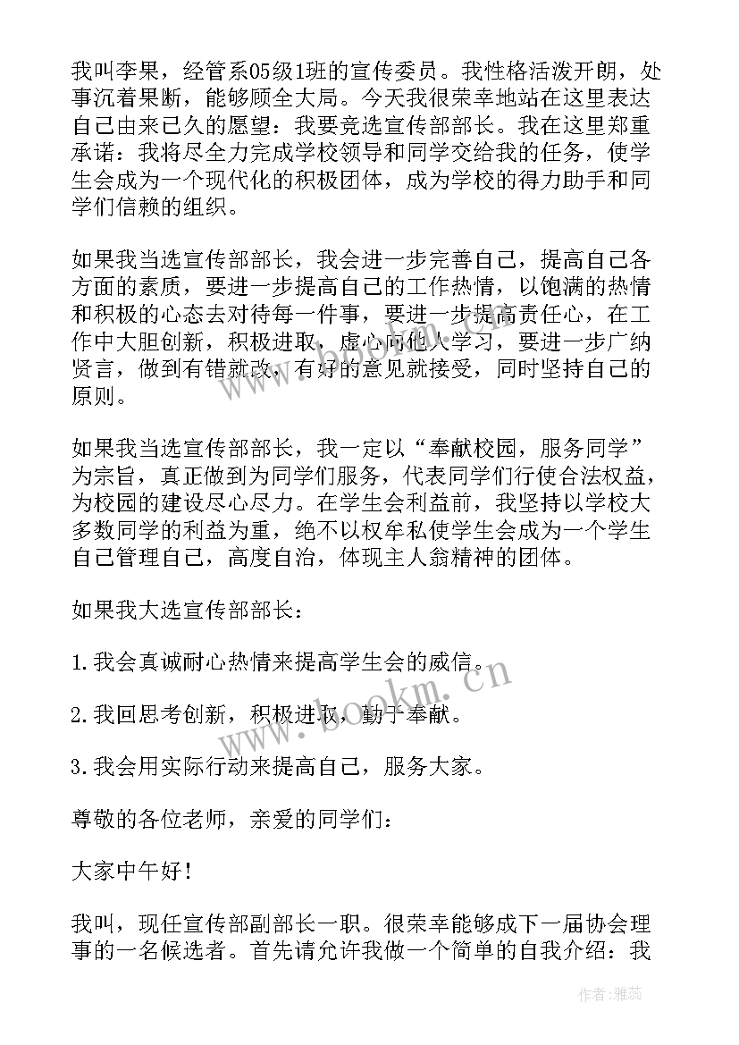 大学学生会部长竞选 大学学生会竞选发言稿(大全5篇)