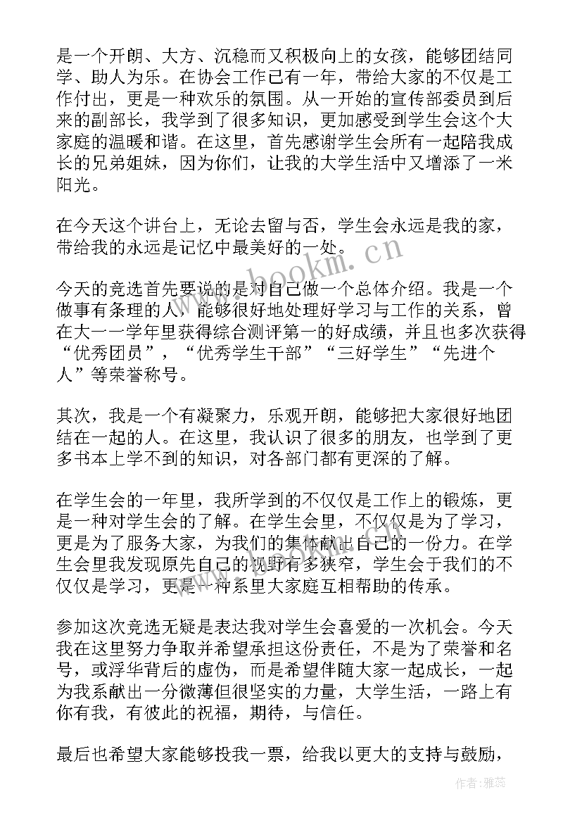 大学学生会部长竞选 大学学生会竞选发言稿(大全5篇)