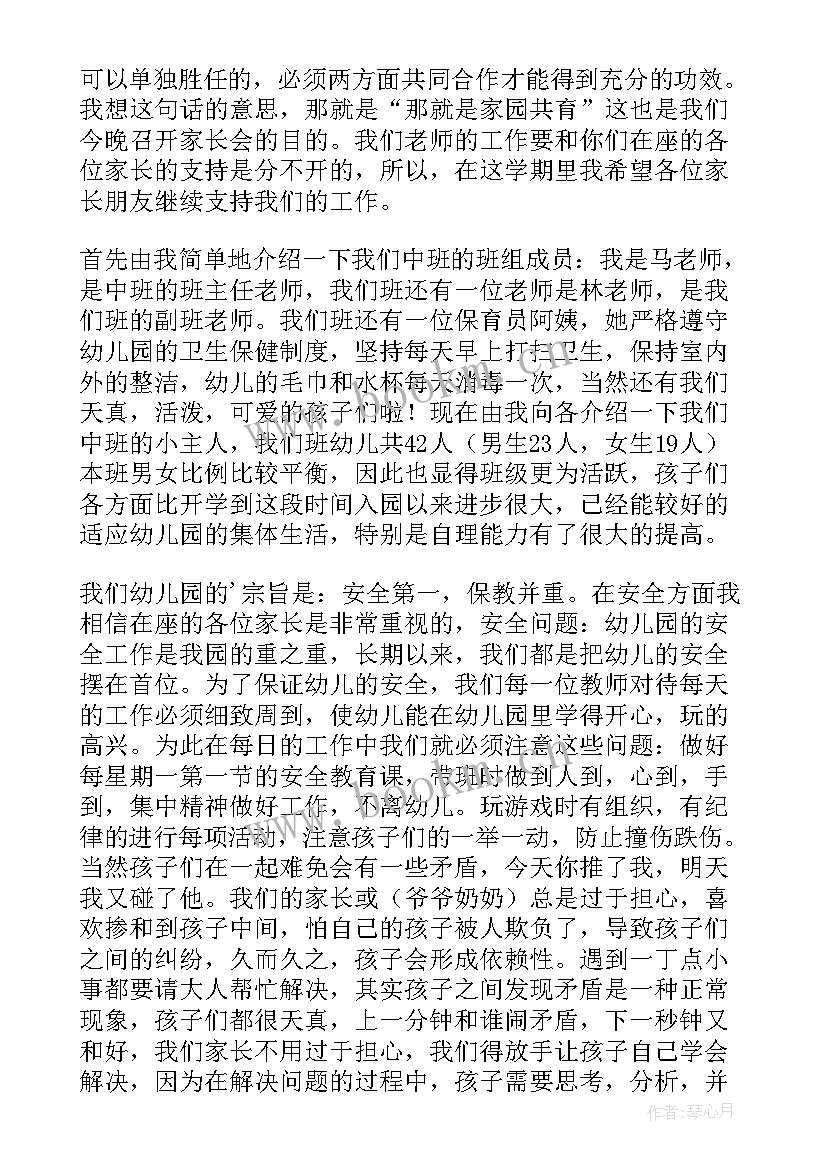 2023年幼儿园春季学期家长会发言稿 幼儿园家长会班主任发言稿(大全8篇)