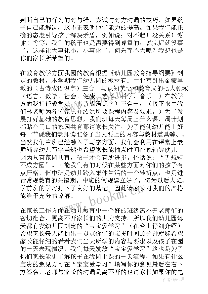 2023年幼儿园春季学期家长会发言稿 幼儿园家长会班主任发言稿(大全8篇)