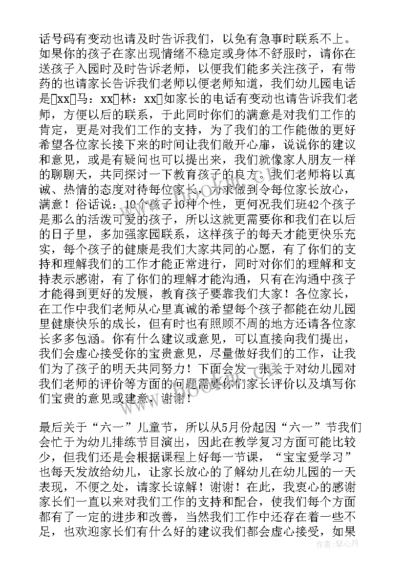 2023年幼儿园春季学期家长会发言稿 幼儿园家长会班主任发言稿(大全8篇)