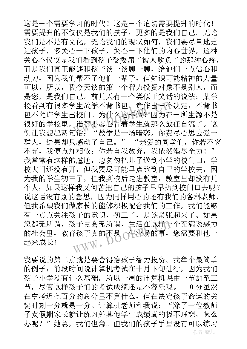 2023年孩子学校开家长会家长发言稿 孩子家长会发言稿(通用9篇)