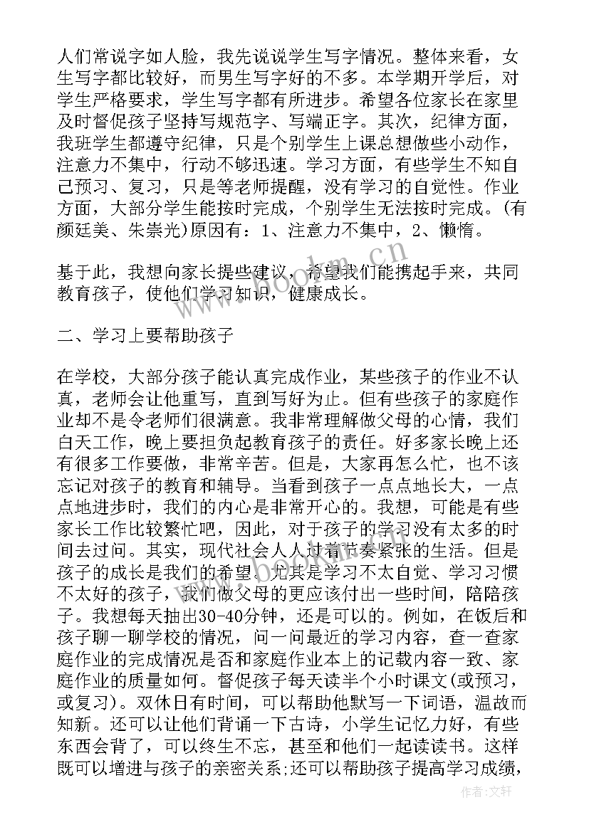 2023年语文班主任发言稿 家长会发言稿语文老师兼任班主任(通用5篇)