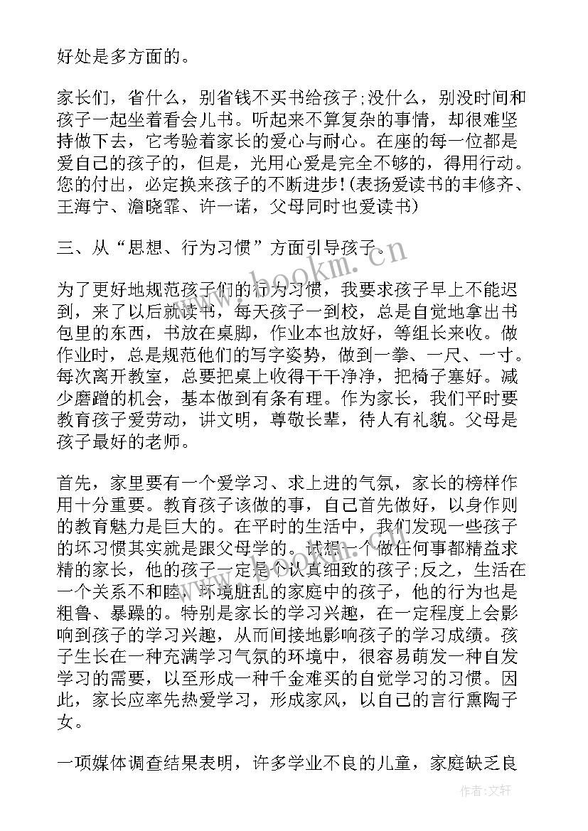 2023年语文班主任发言稿 家长会发言稿语文老师兼任班主任(通用5篇)