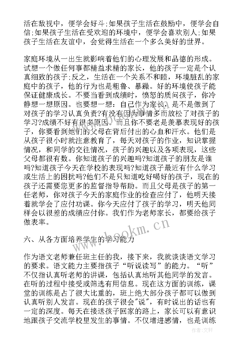 2023年语文班主任发言稿 家长会发言稿语文老师兼任班主任(通用5篇)