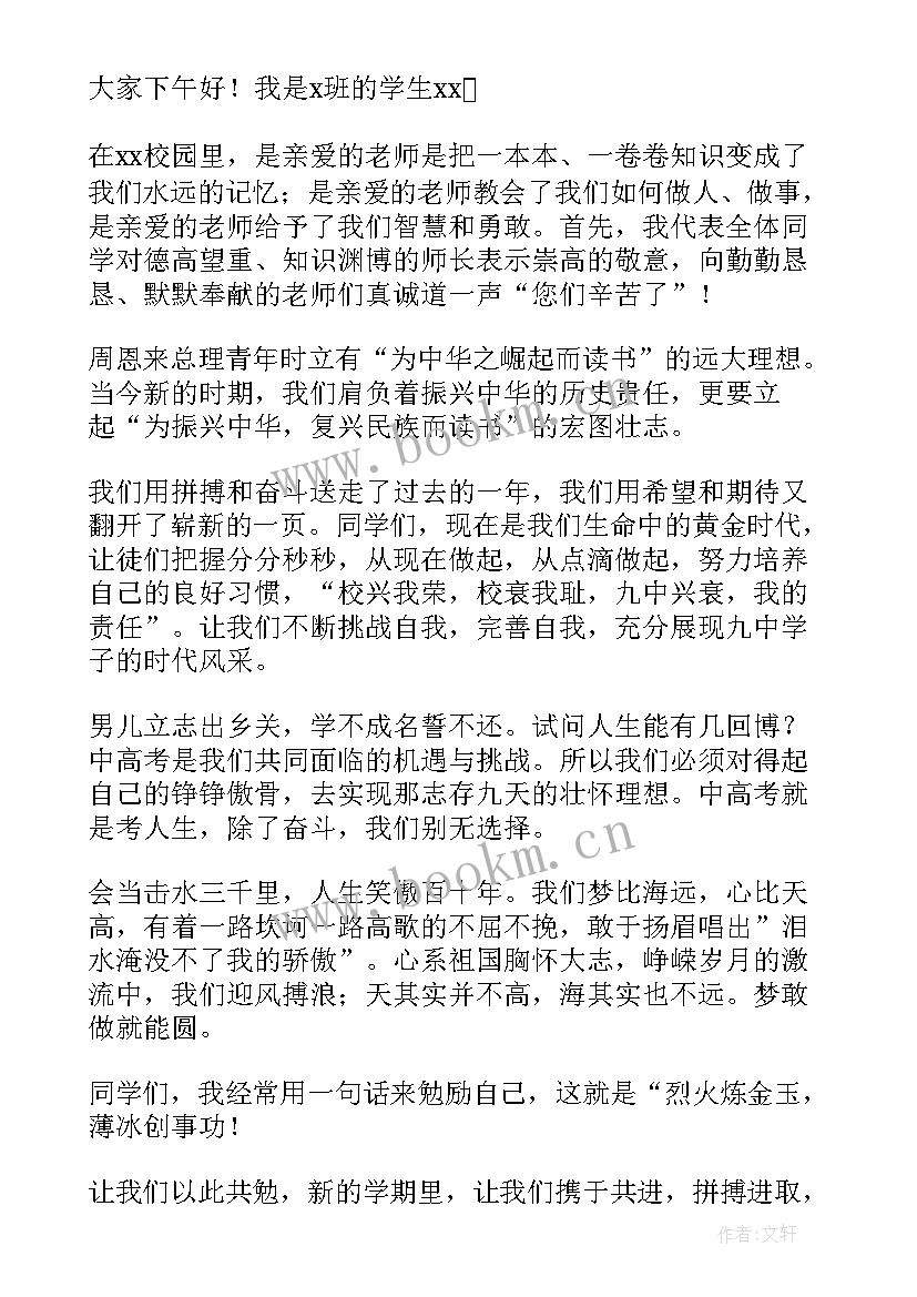 2023年给初三学生鼓励的演讲词 初三毕业学生发言稿(大全7篇)