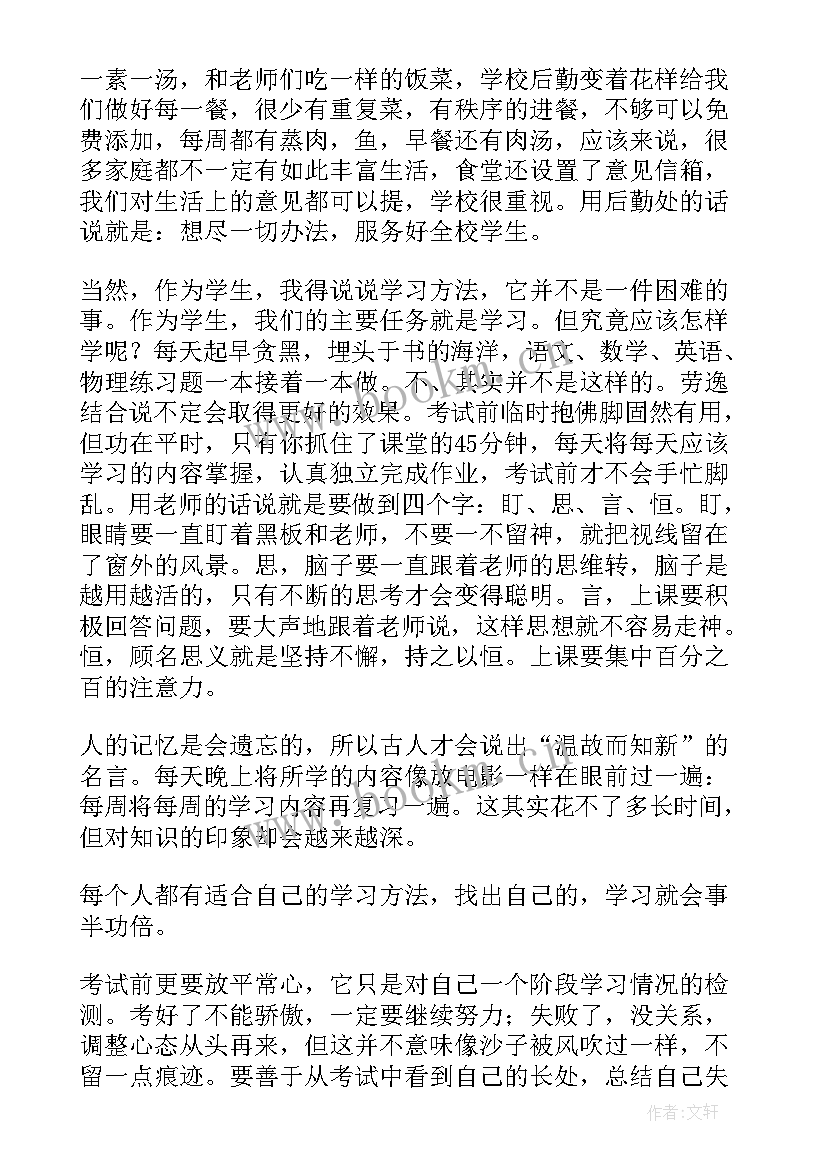 2023年给初三学生鼓励的演讲词 初三毕业学生发言稿(大全7篇)