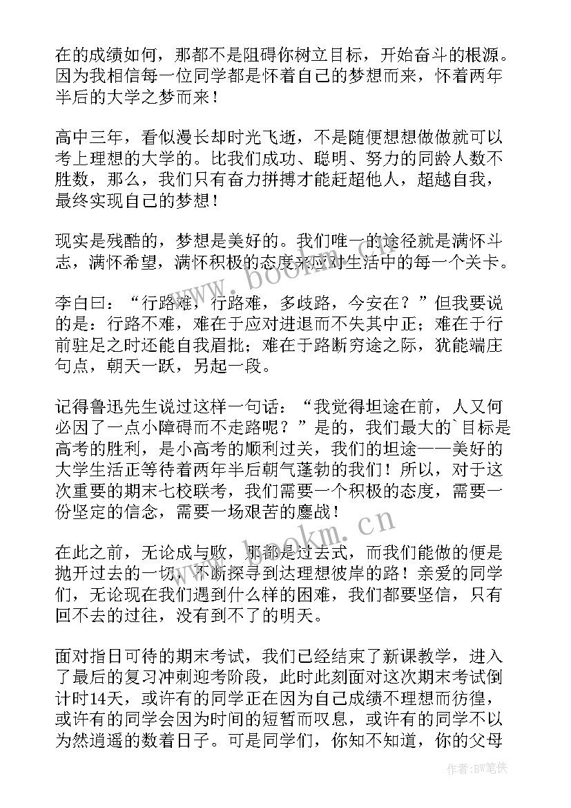 教师期末总结发言稿三分钟(精选10篇)