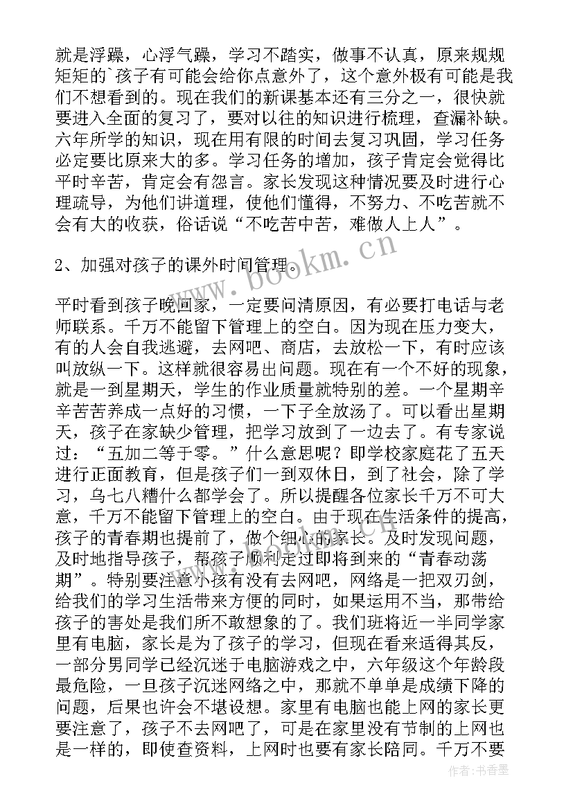 2023年小学毕业班家长会学生发言稿(精选6篇)