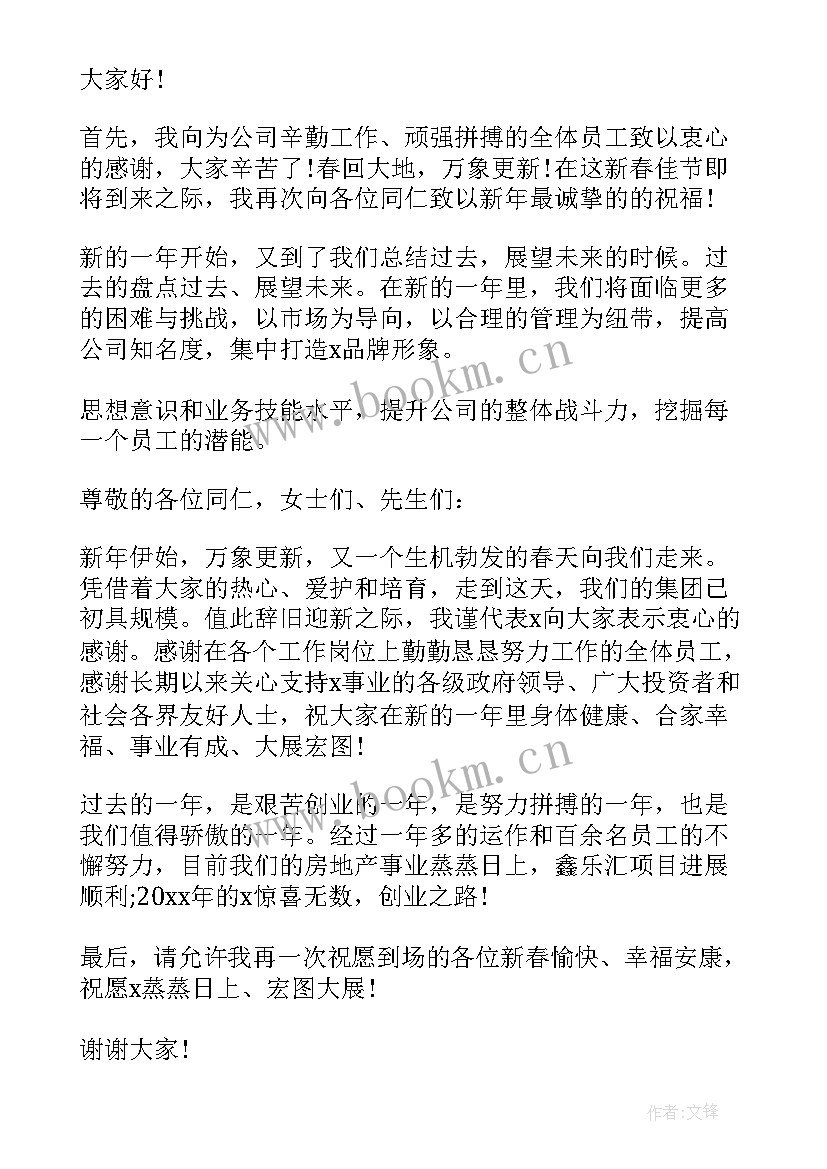 老板年会发言稿(汇总8篇)