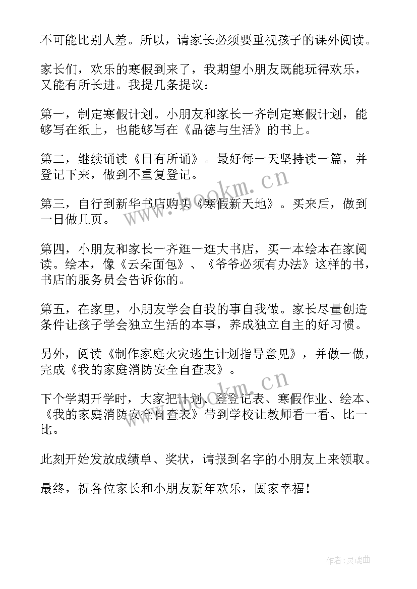 托班下学期家长会方案(大全8篇)