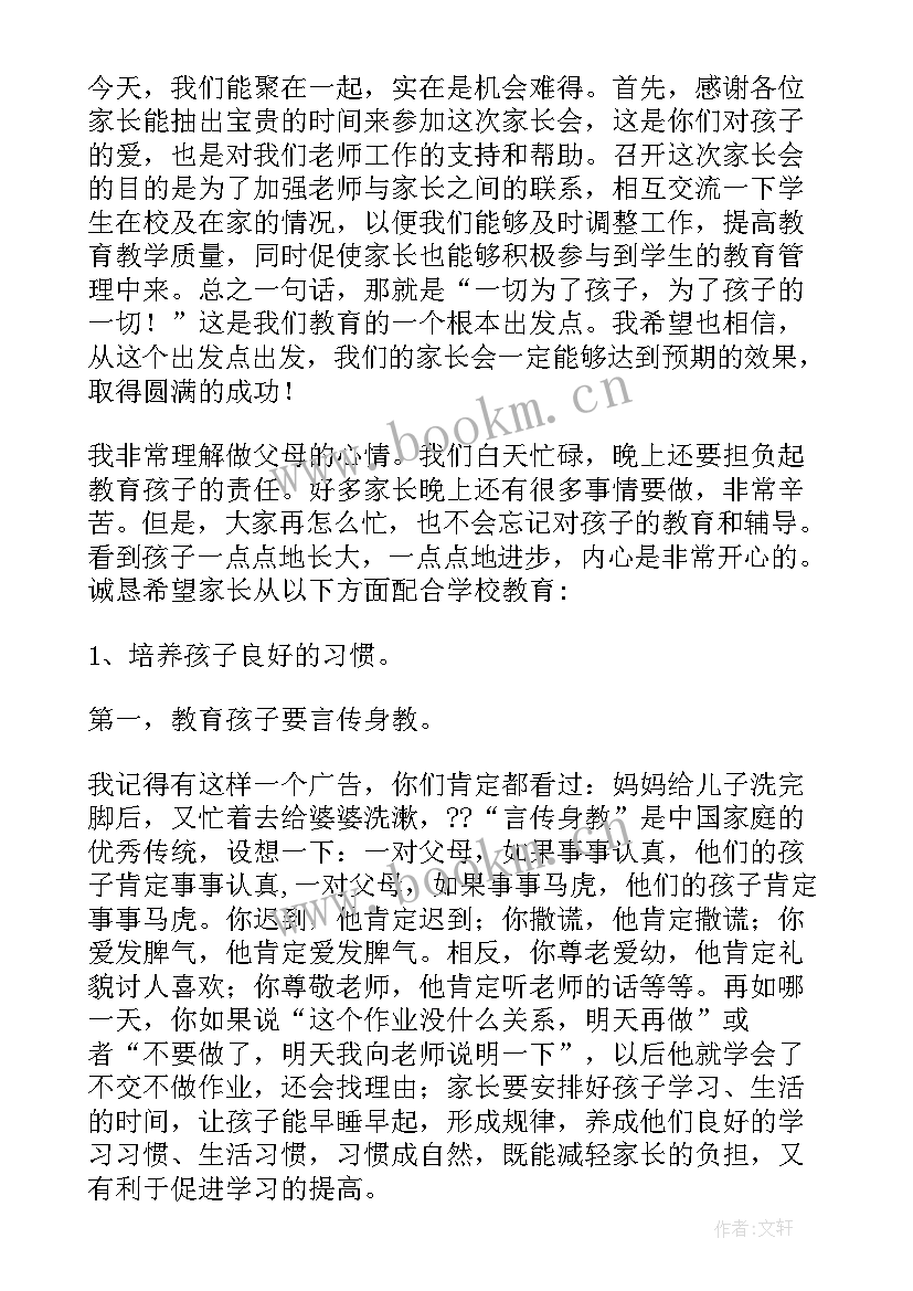 最新学校家长会学生在全校发言稿 家长会上家长发言稿(实用6篇)