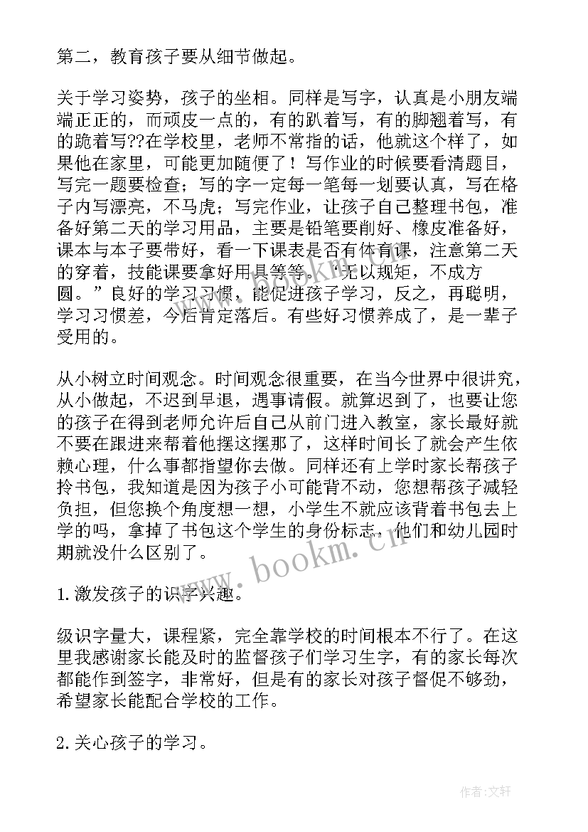 最新学校家长会学生在全校发言稿 家长会上家长发言稿(实用6篇)