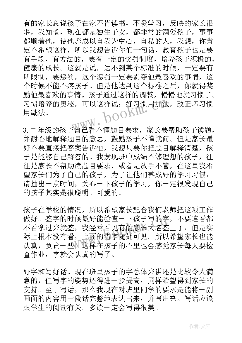 最新学校家长会学生在全校发言稿 家长会上家长发言稿(实用6篇)