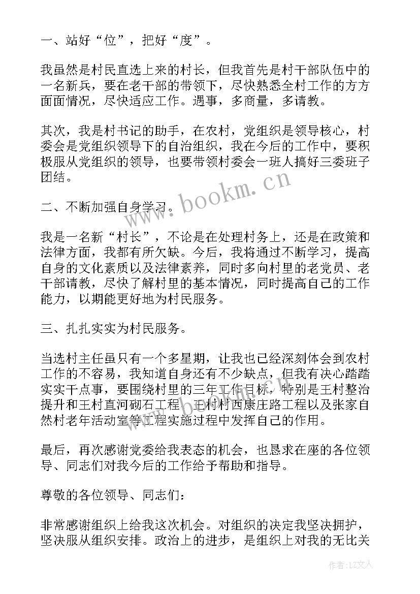 2023年员工发言词(精选5篇)