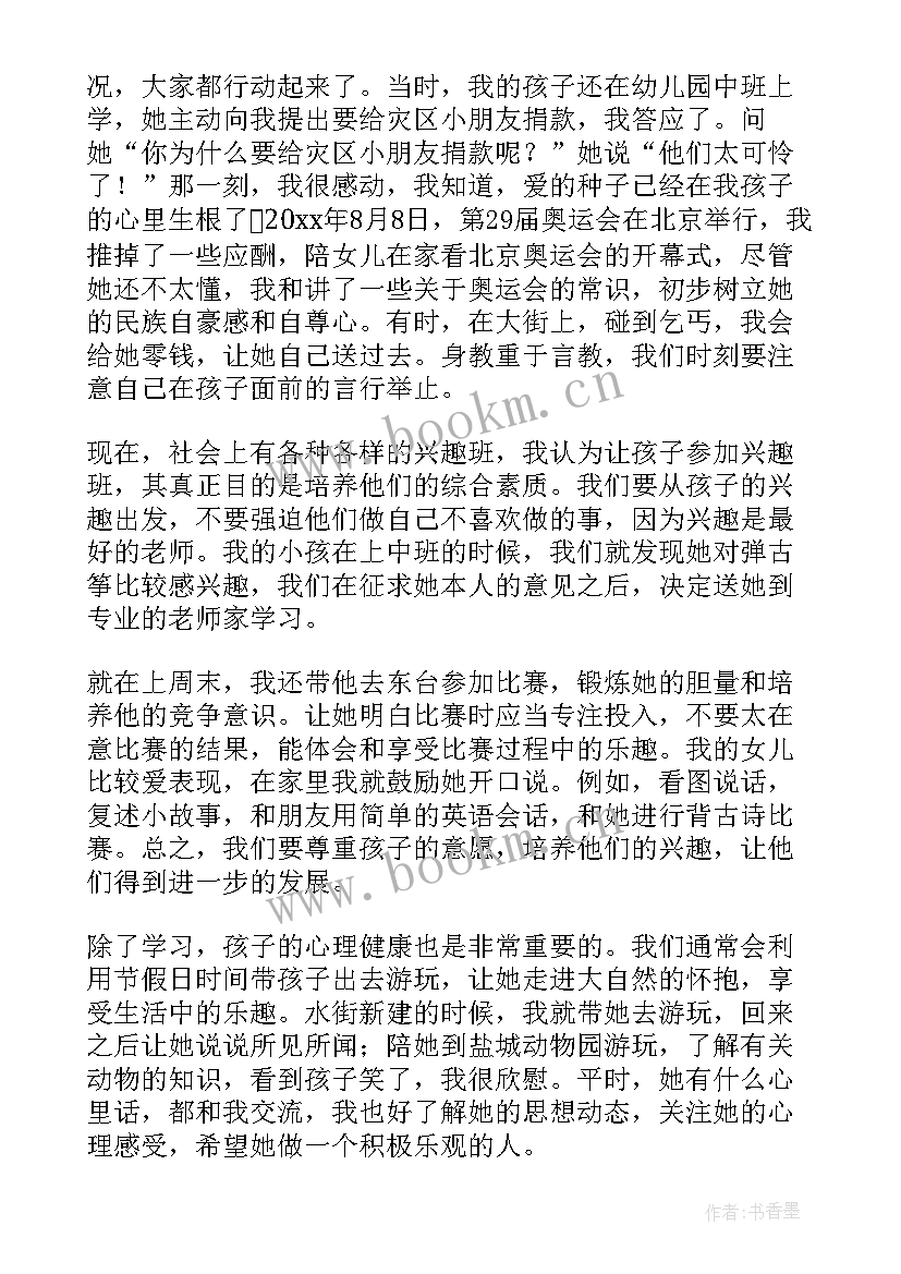 2023年幼儿园家委会伙委会主持词稿(实用7篇)