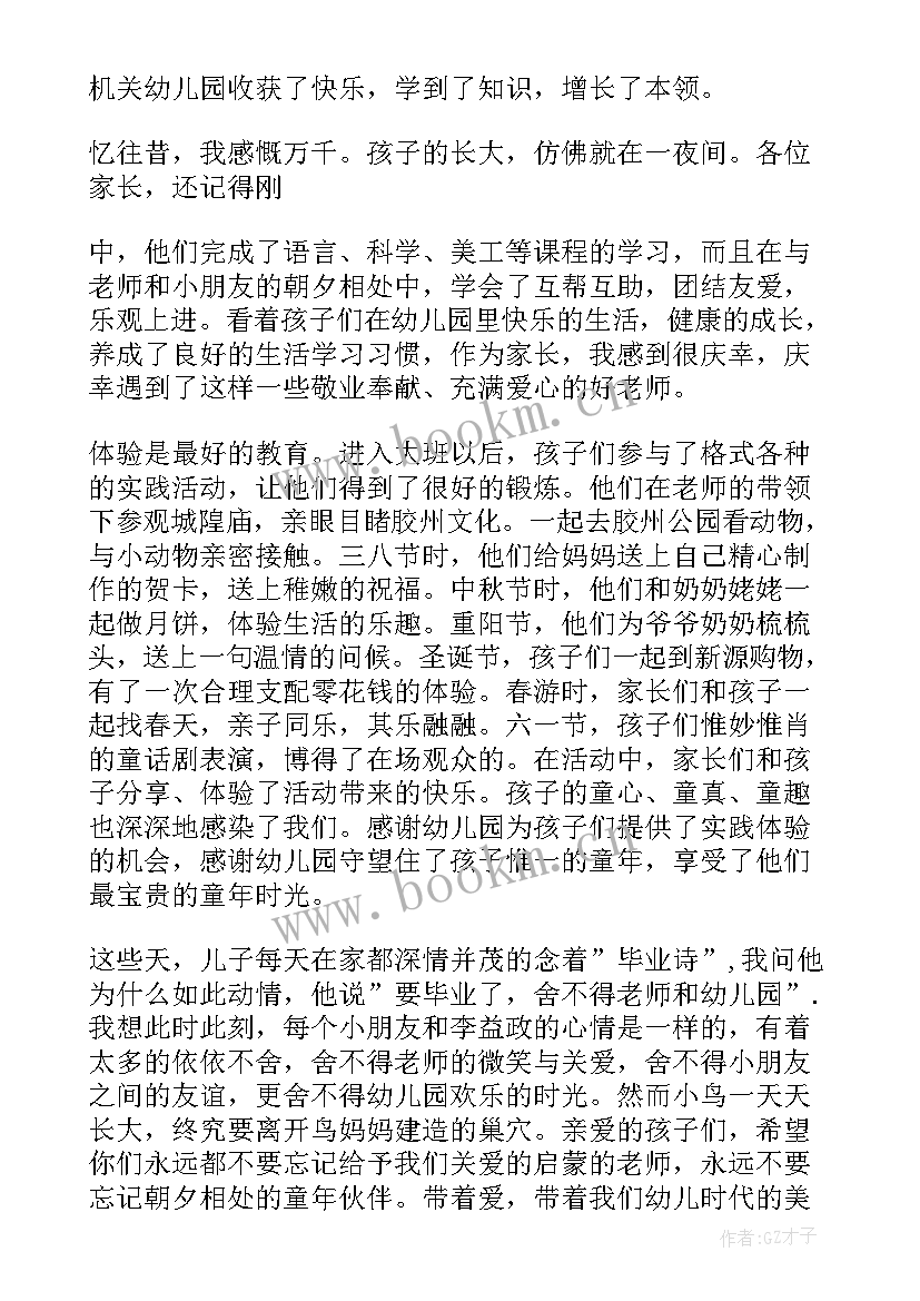 2023年小一结业典礼家长代表发言稿 毕业典礼家长代表发言稿(优秀6篇)