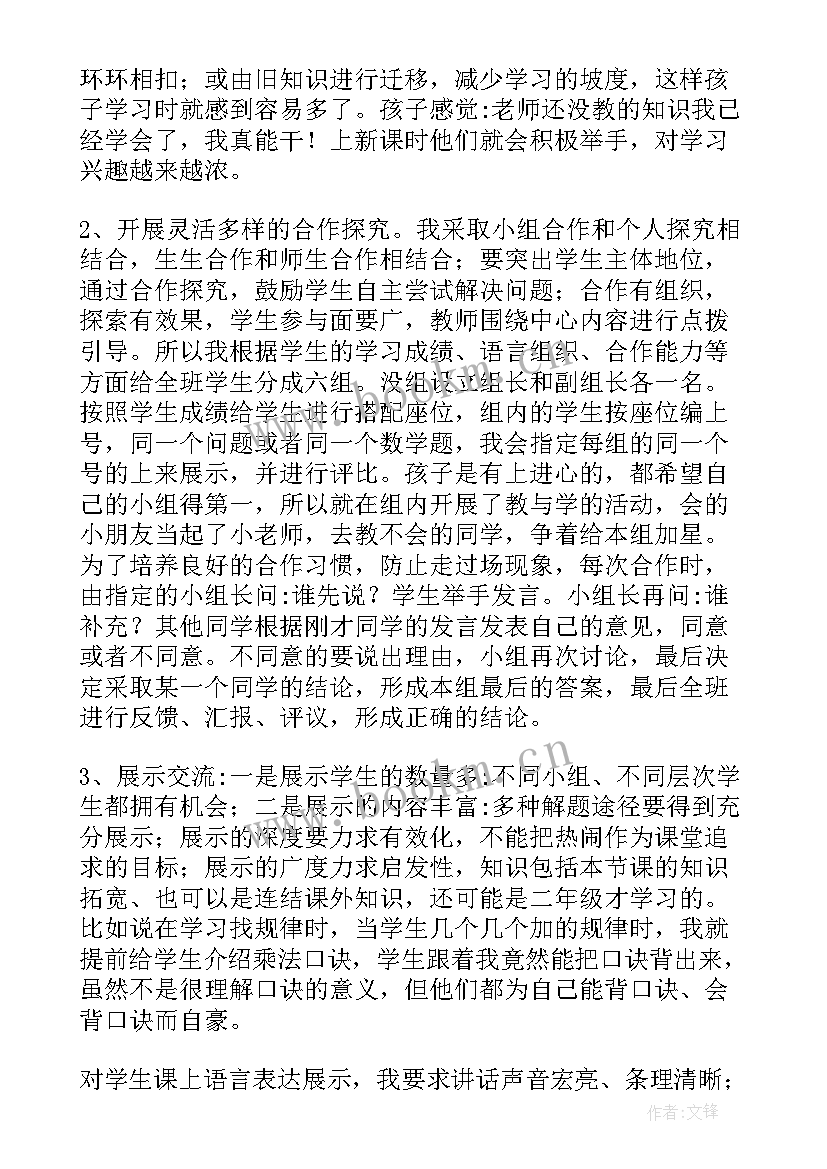 最新一年级数学家长会发言稿 一年级数学老师家长会发言稿(精选6篇)