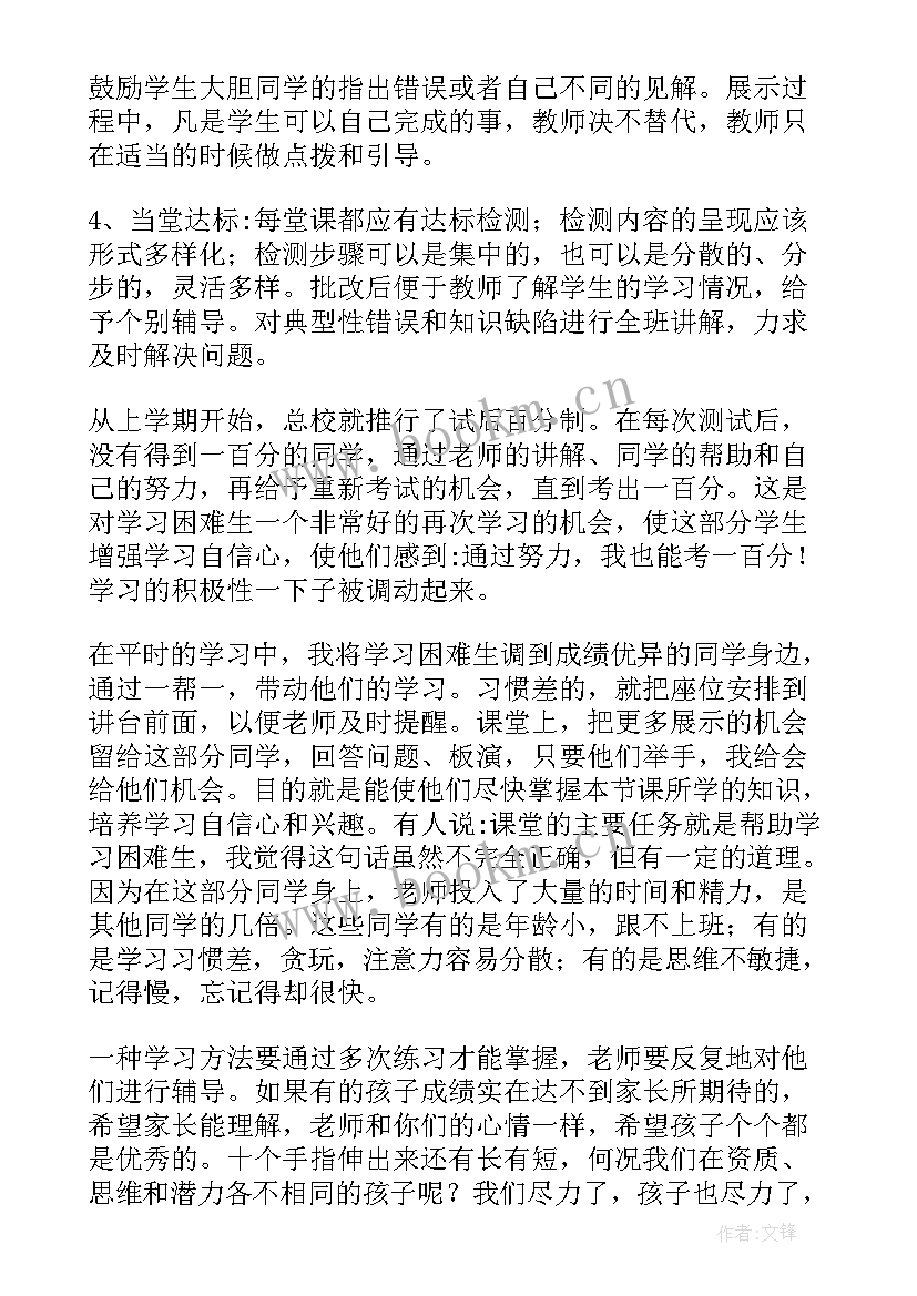 最新一年级数学家长会发言稿 一年级数学老师家长会发言稿(精选6篇)