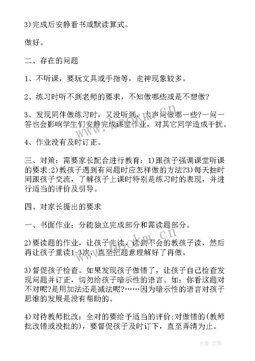 最新一年级数学家长会发言稿 一年级数学老师家长会发言稿(精选6篇)