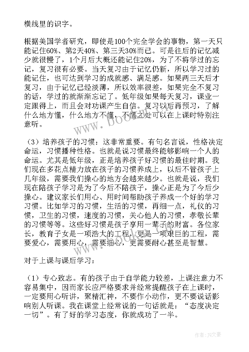 家长会发言稿数学老师(模板5篇)