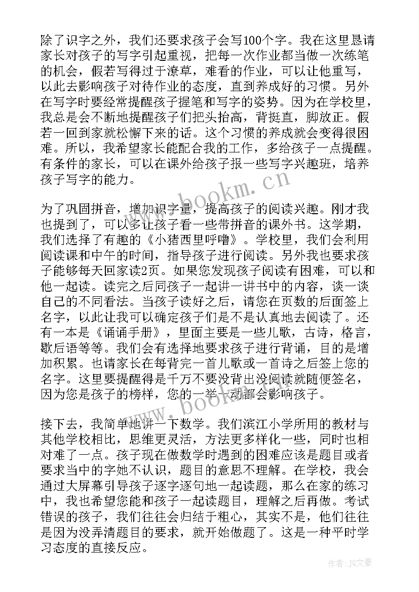 家长会发言稿数学老师(模板5篇)