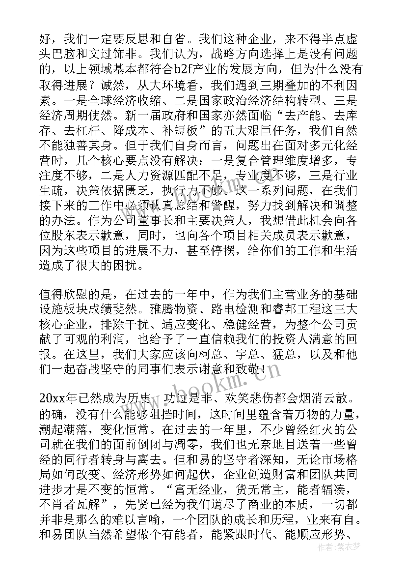 董事长发言稿谁准备 董事长年会发言稿(大全6篇)