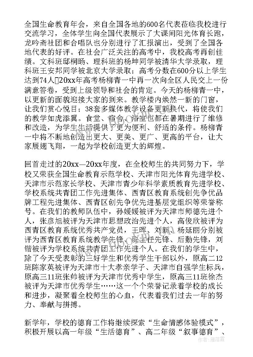 政教处开学典礼讲话 秋季开学典礼发言稿(实用6篇)