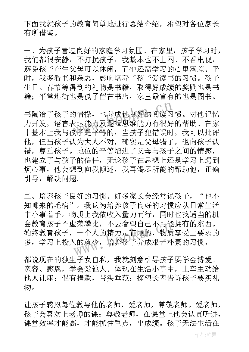 2023年家长会家长发言稿高一上学期 高一家长会发言稿(优质7篇)