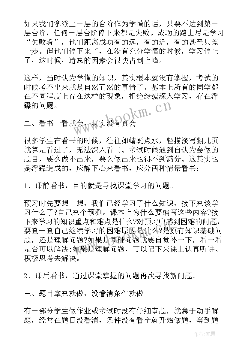 最新孩子成绩不好家长发言稿(模板5篇)