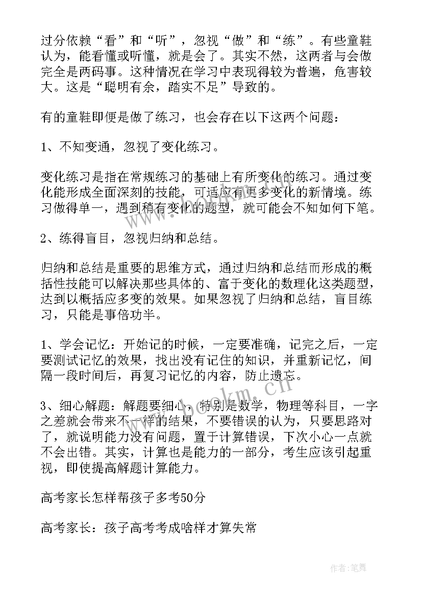 最新孩子成绩不好家长发言稿(模板5篇)