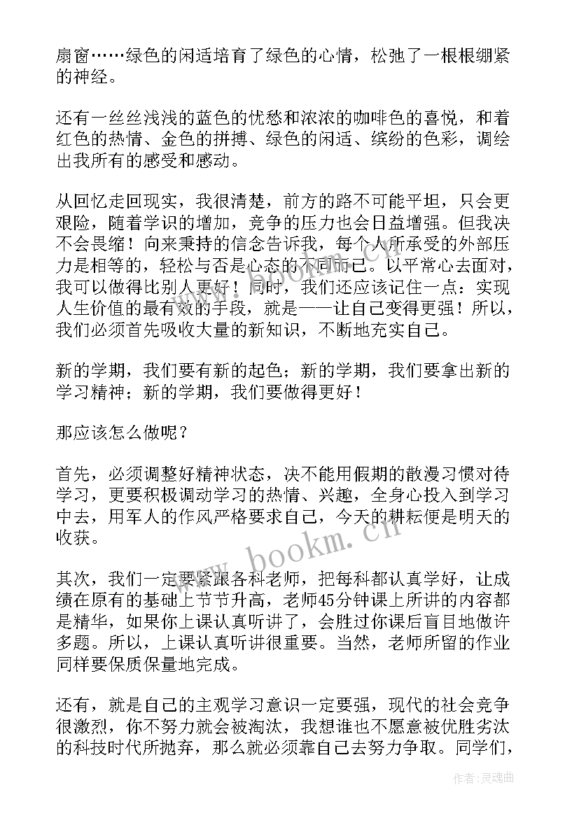 学生的开学典礼的发言稿 开学典礼学生发言稿(实用8篇)