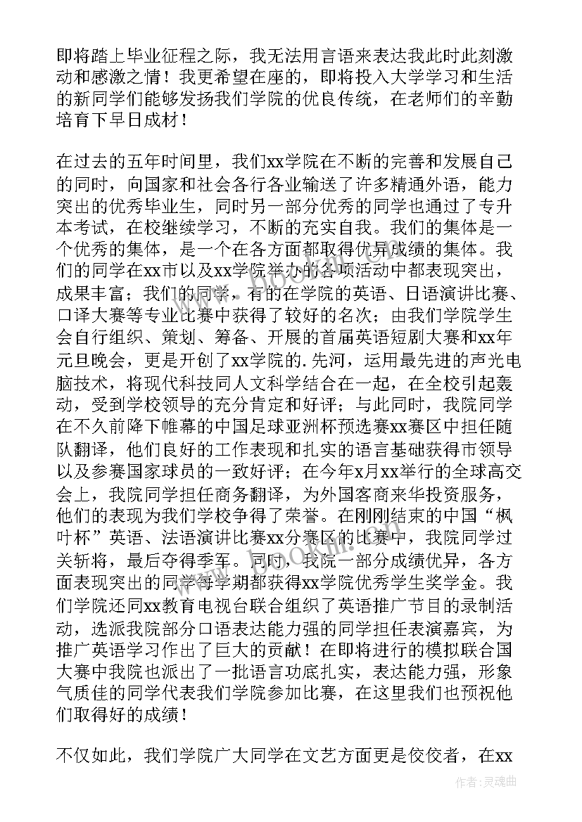 学生的开学典礼的发言稿 开学典礼学生发言稿(实用8篇)