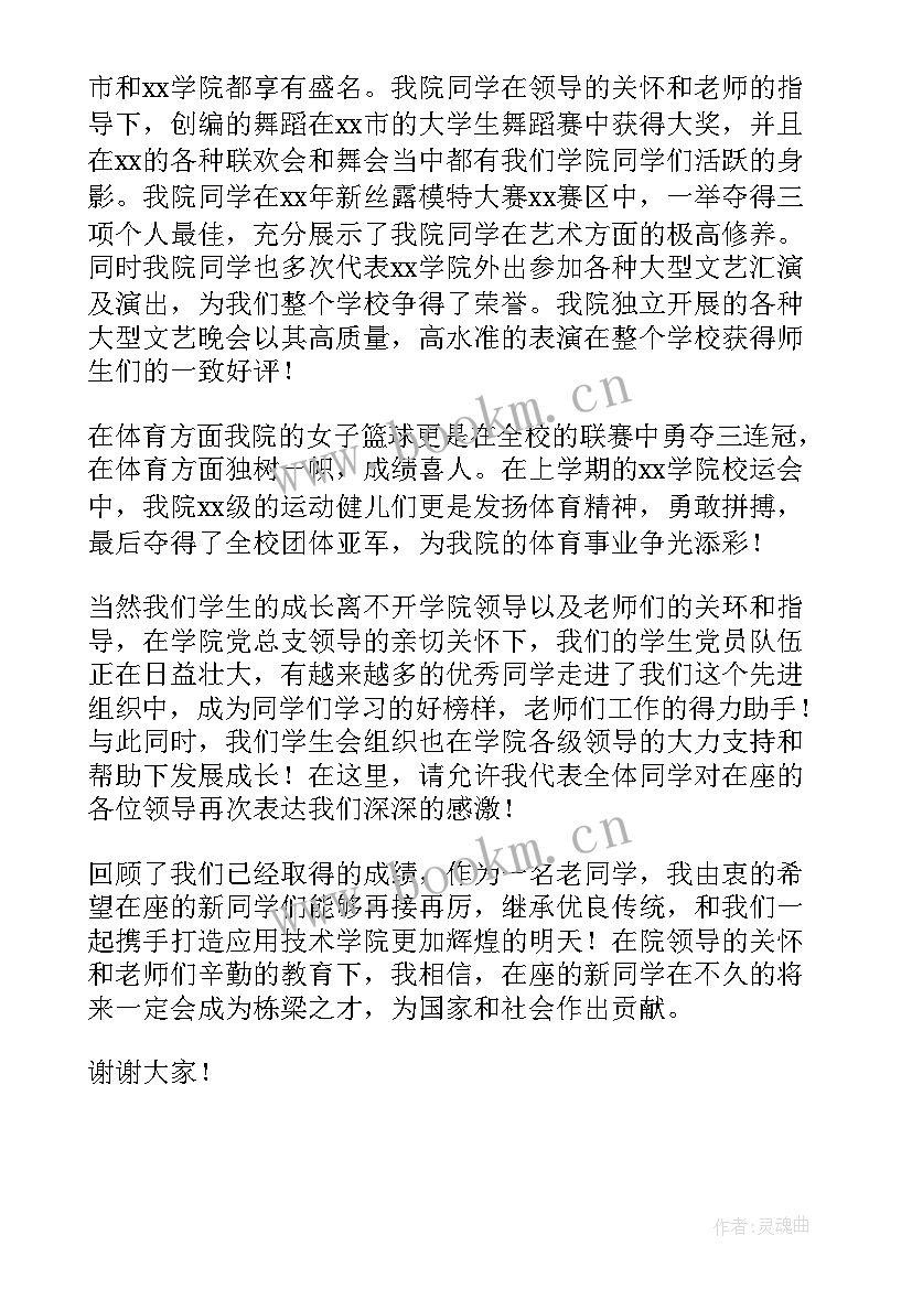 学生的开学典礼的发言稿 开学典礼学生发言稿(实用8篇)