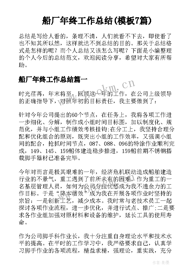 船厂年终工作总结(模板7篇)