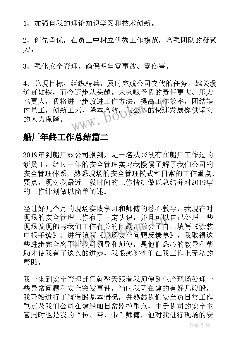 船厂年终工作总结(模板7篇)