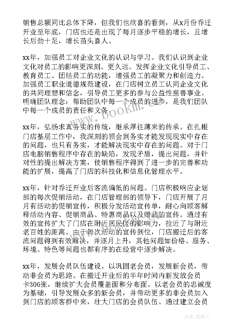 2023年烟酒店工作总结半年工作总结 门店工作总结(模板7篇)