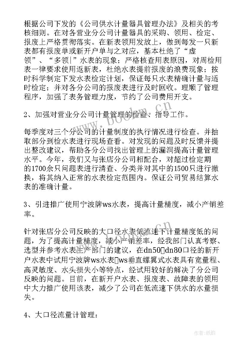 最新兼职采购工作总结报告(优秀7篇)