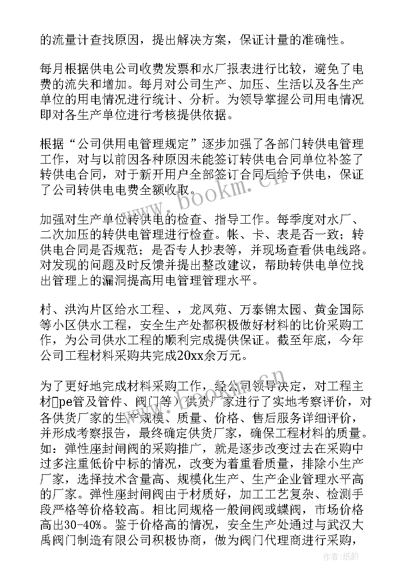 最新兼职采购工作总结报告(优秀7篇)