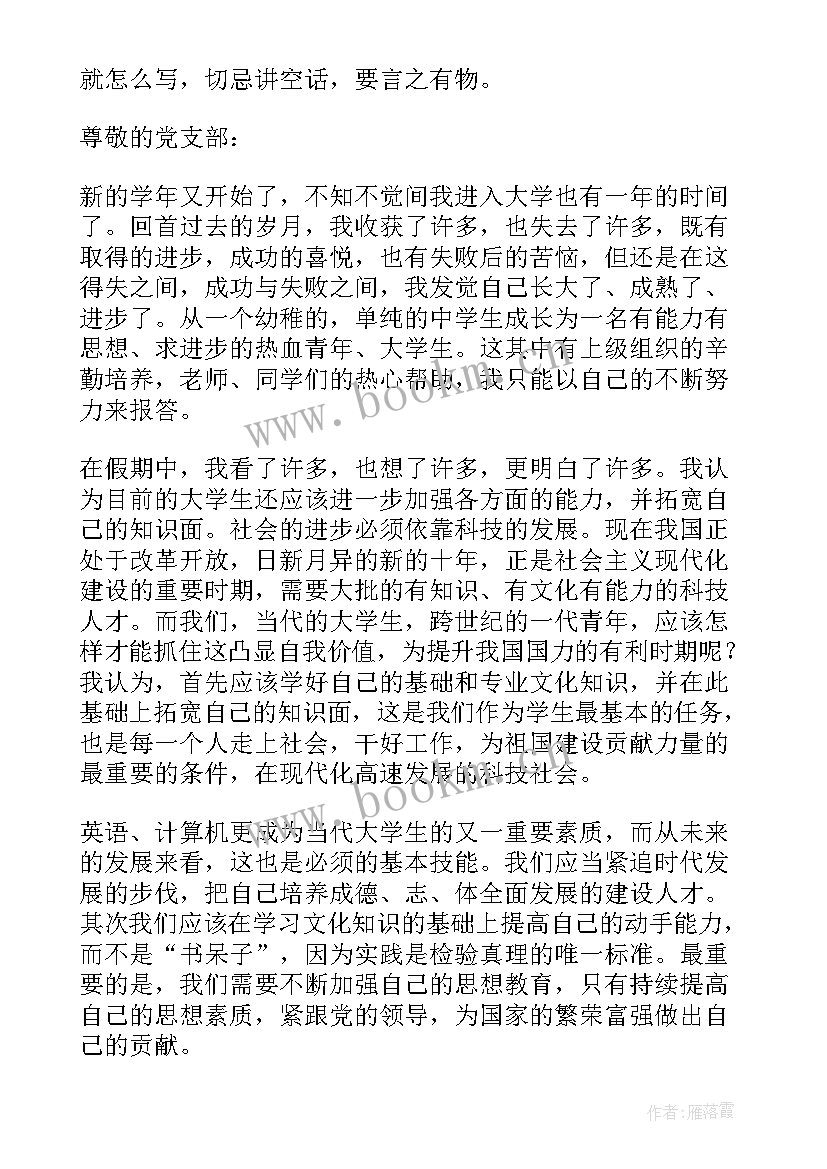 2023年年终总结思想汇报格式 思想汇报的格式(精选9篇)