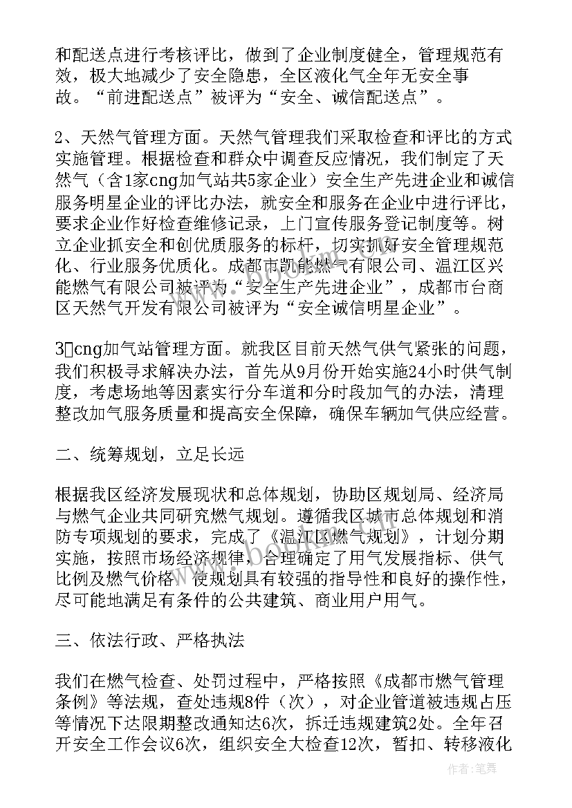 燃气检查工作汇报(优秀5篇)