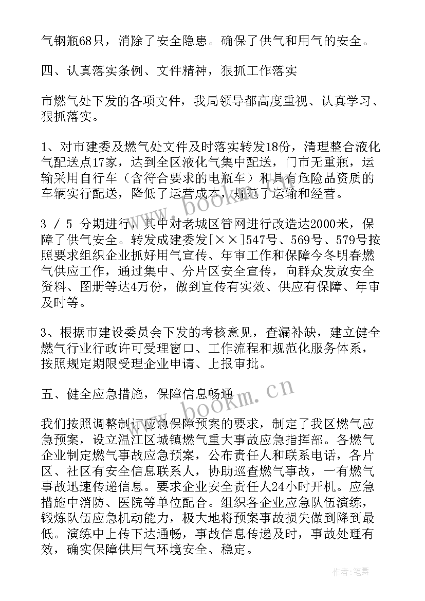 燃气检查工作汇报(优秀5篇)